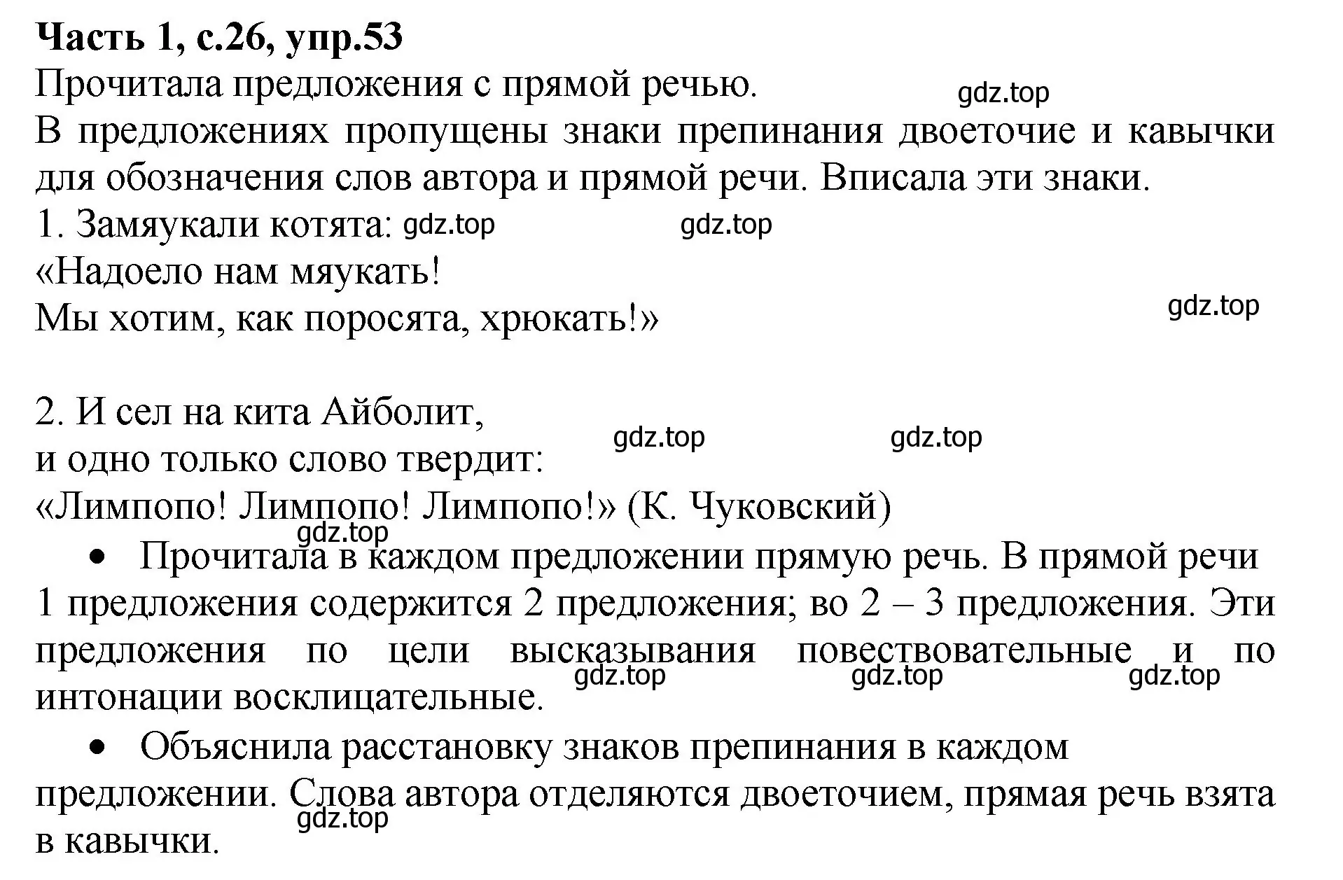 Решение номер 53 (страница 26) гдз по русскому языку 4 класс Канакина, рабочая тетрадь 1 часть