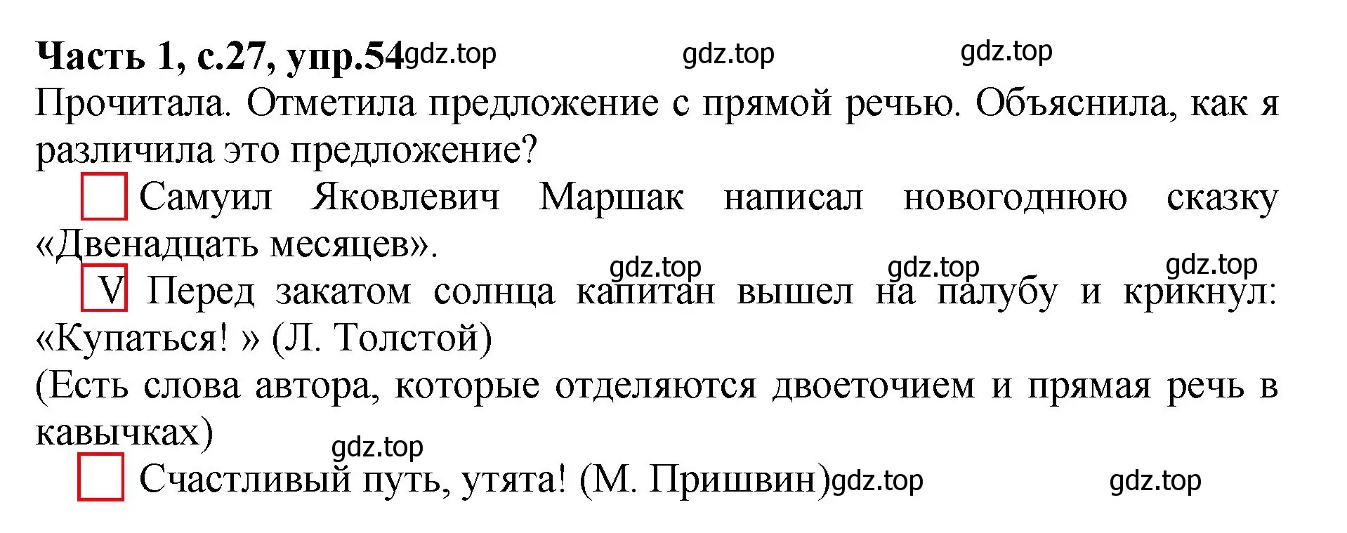 Решение номер 54 (страница 27) гдз по русскому языку 4 класс Канакина, рабочая тетрадь 1 часть