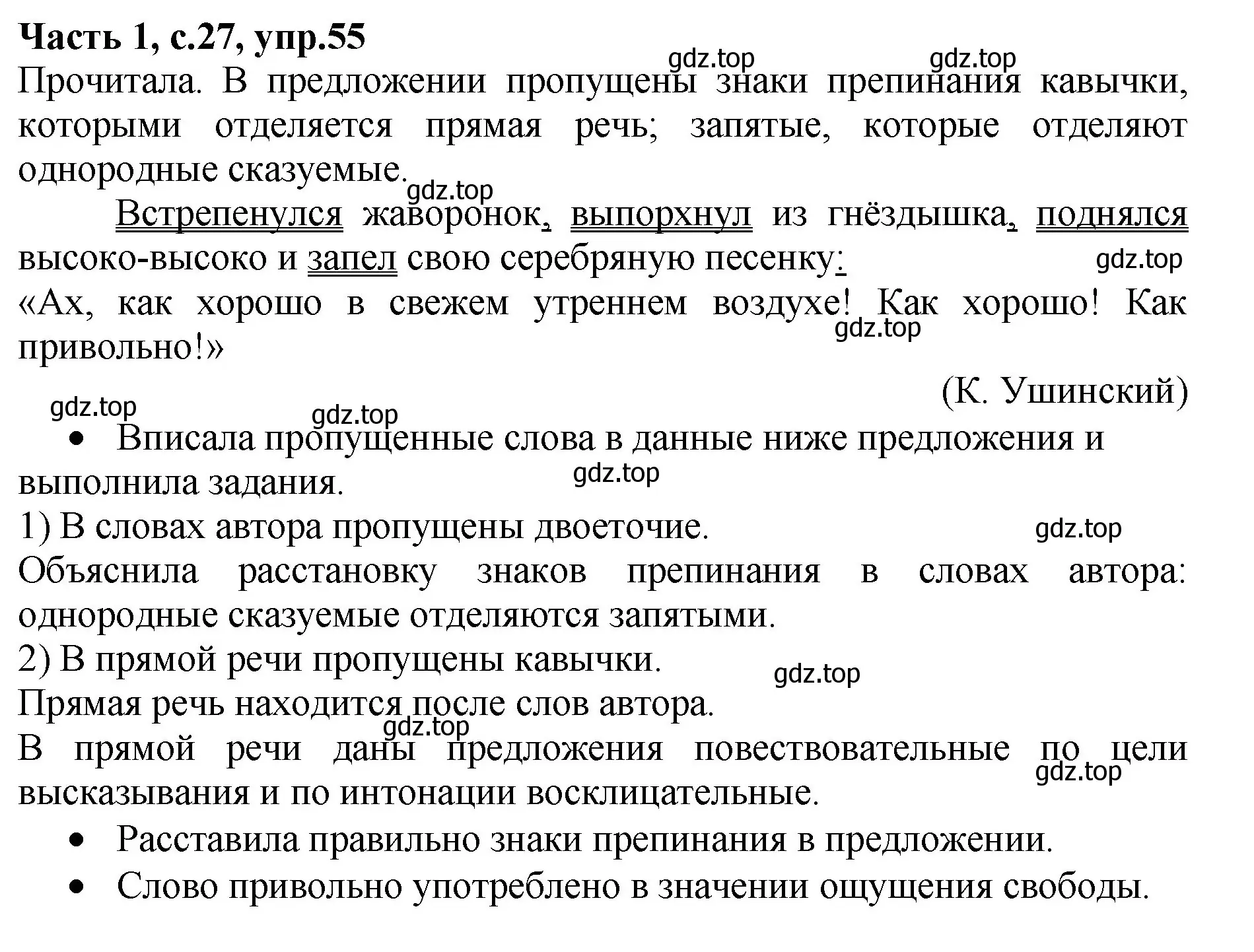 Решение номер 55 (страница 27) гдз по русскому языку 4 класс Канакина, рабочая тетрадь 1 часть