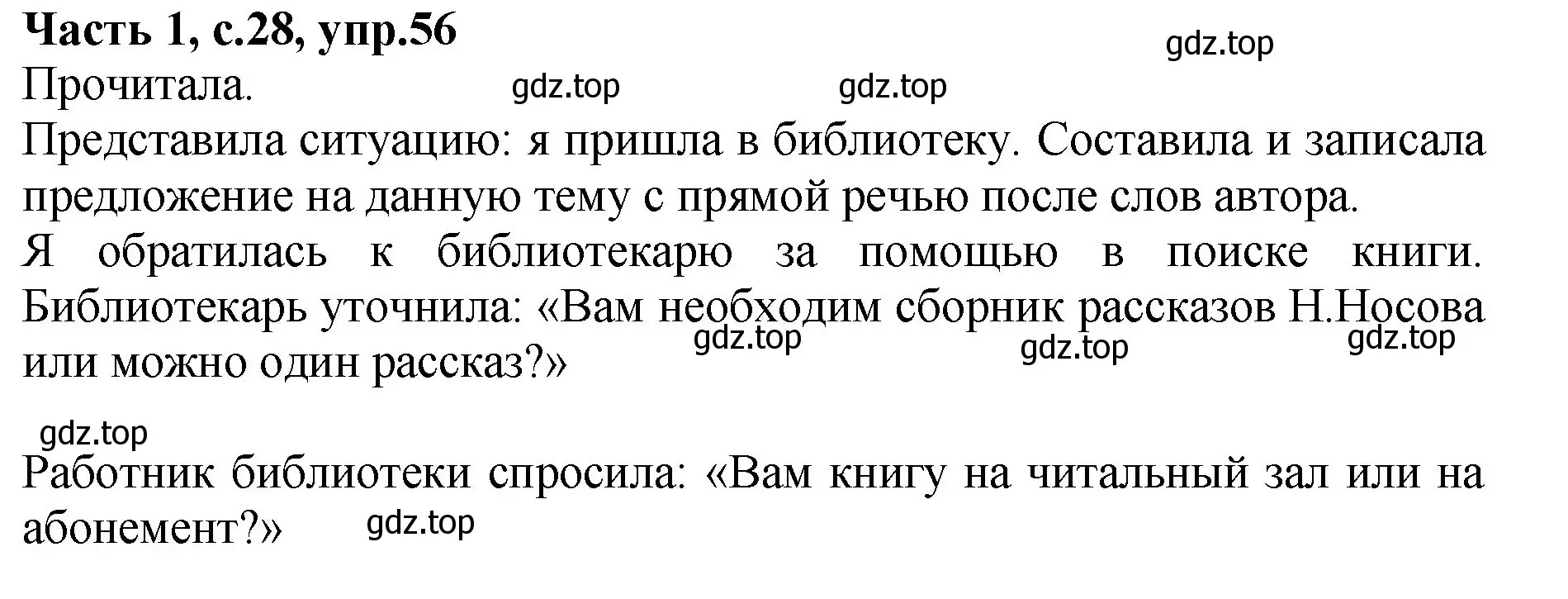 Решение номер 56 (страница 28) гдз по русскому языку 4 класс Канакина, рабочая тетрадь 1 часть