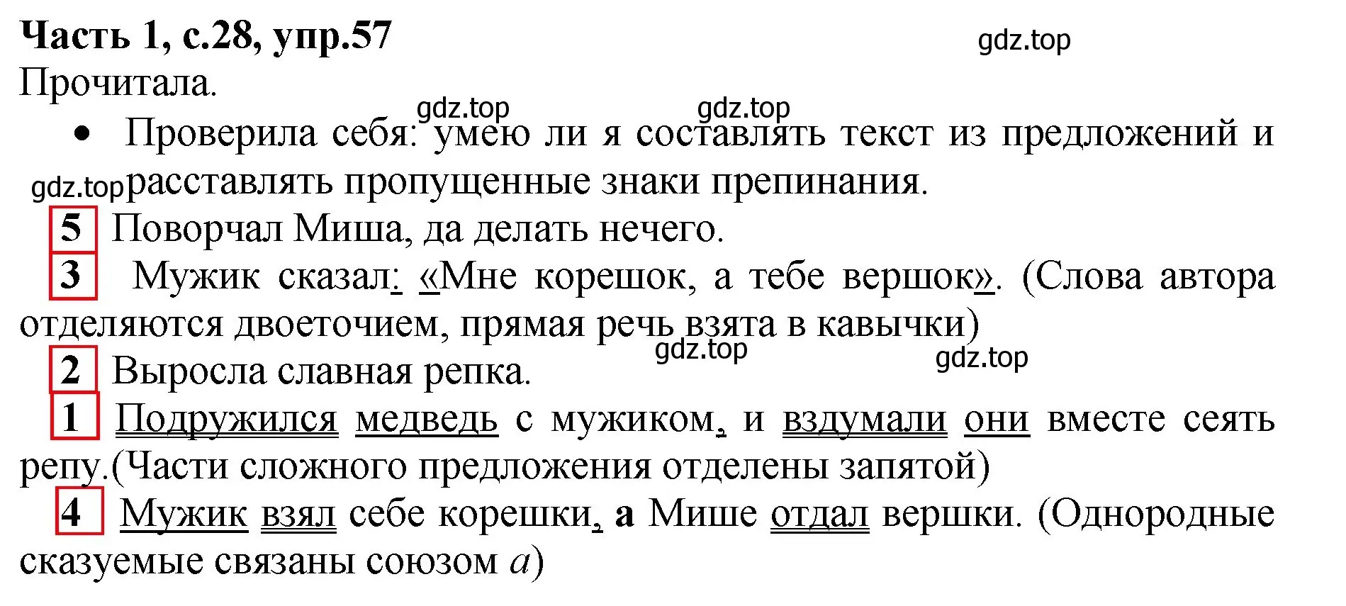 Решение номер 57 (страница 28) гдз по русскому языку 4 класс Канакина, рабочая тетрадь 1 часть