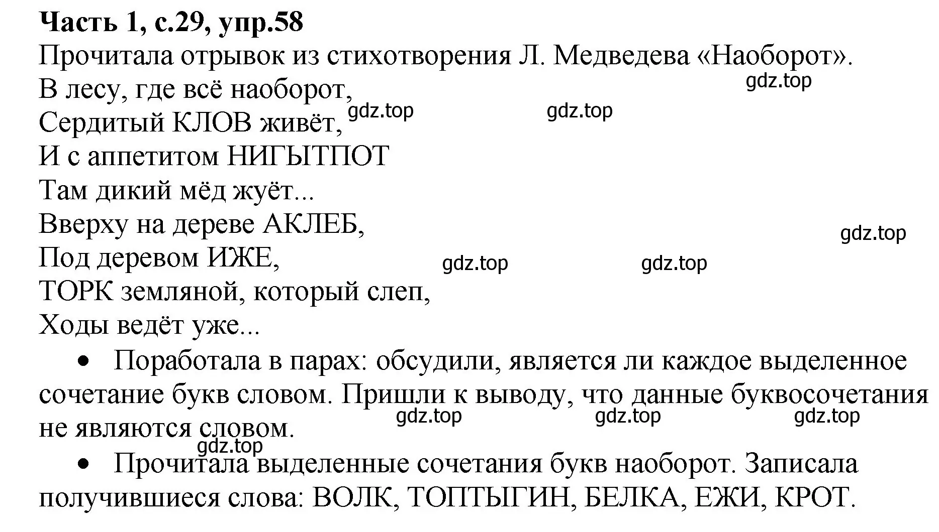 Решение номер 58 (страница 29) гдз по русскому языку 4 класс Канакина, рабочая тетрадь 1 часть