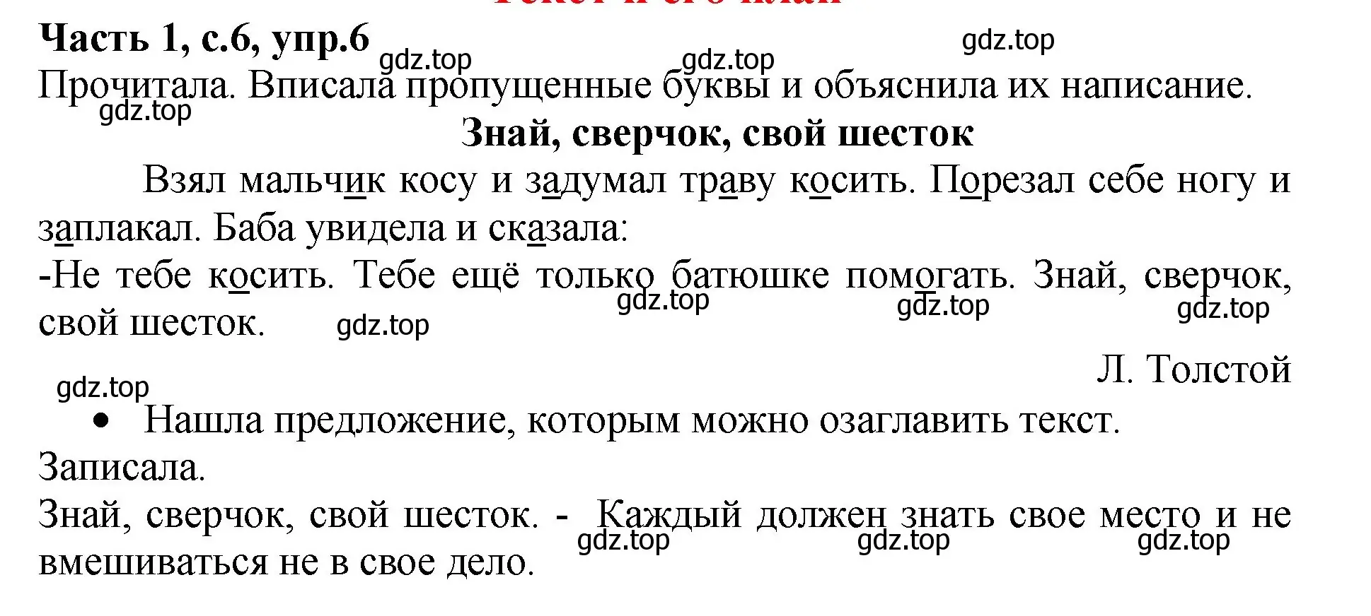 Решение номер 6 (страница 6) гдз по русскому языку 4 класс Канакина, рабочая тетрадь 1 часть