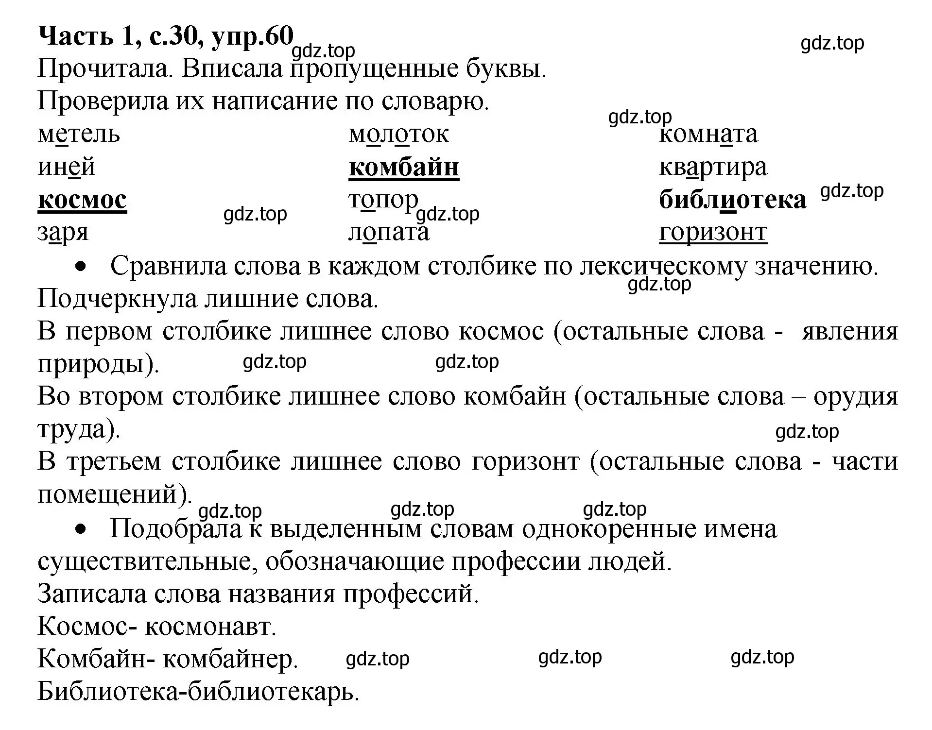 Решение номер 60 (страница 30) гдз по русскому языку 4 класс Канакина, рабочая тетрадь 1 часть