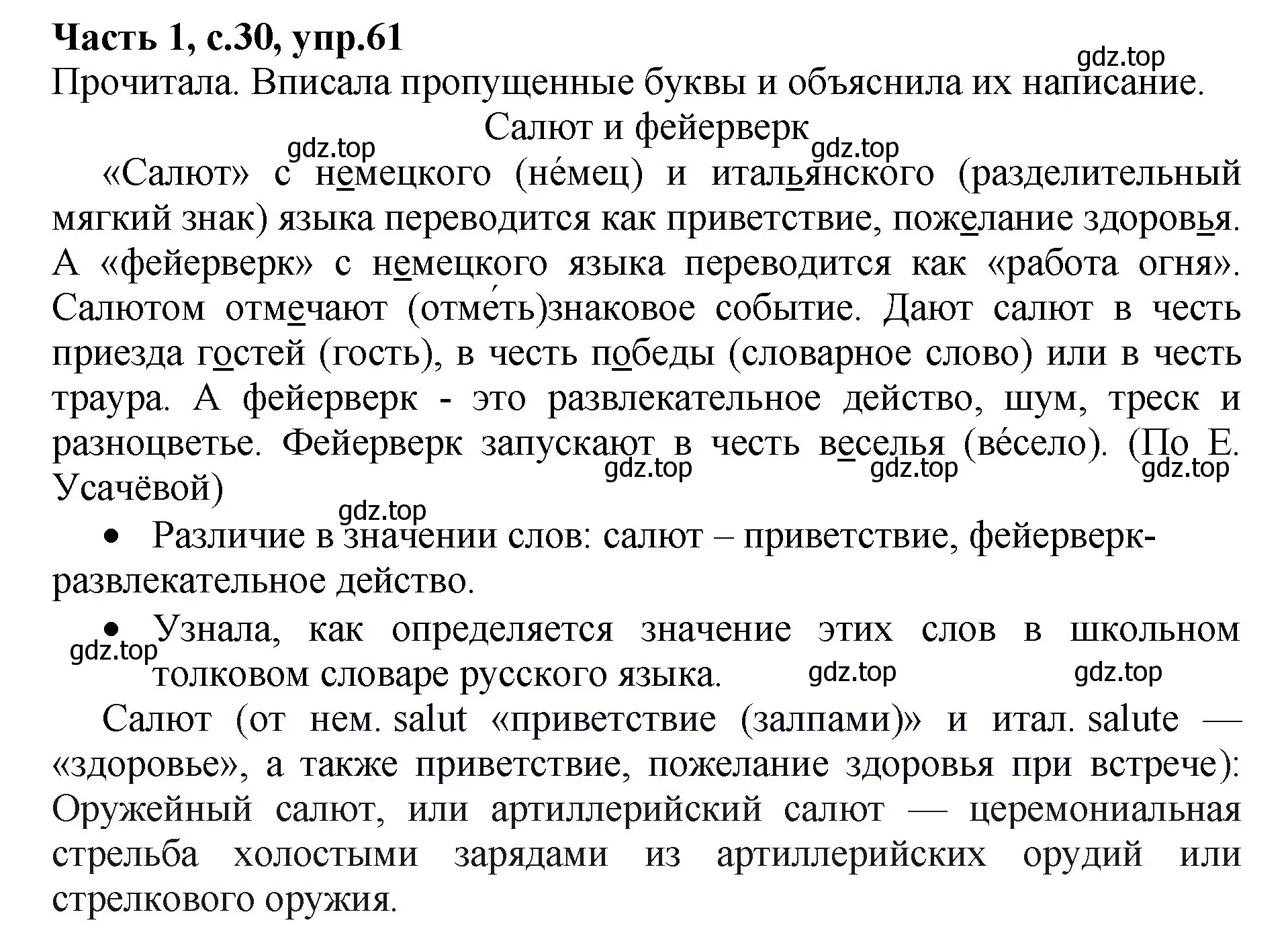 Решение номер 61 (страница 30) гдз по русскому языку 4 класс Канакина, рабочая тетрадь 1 часть