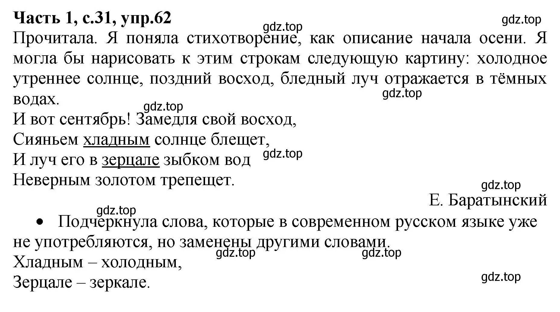 Решение номер 62 (страница 31) гдз по русскому языку 4 класс Канакина, рабочая тетрадь 1 часть