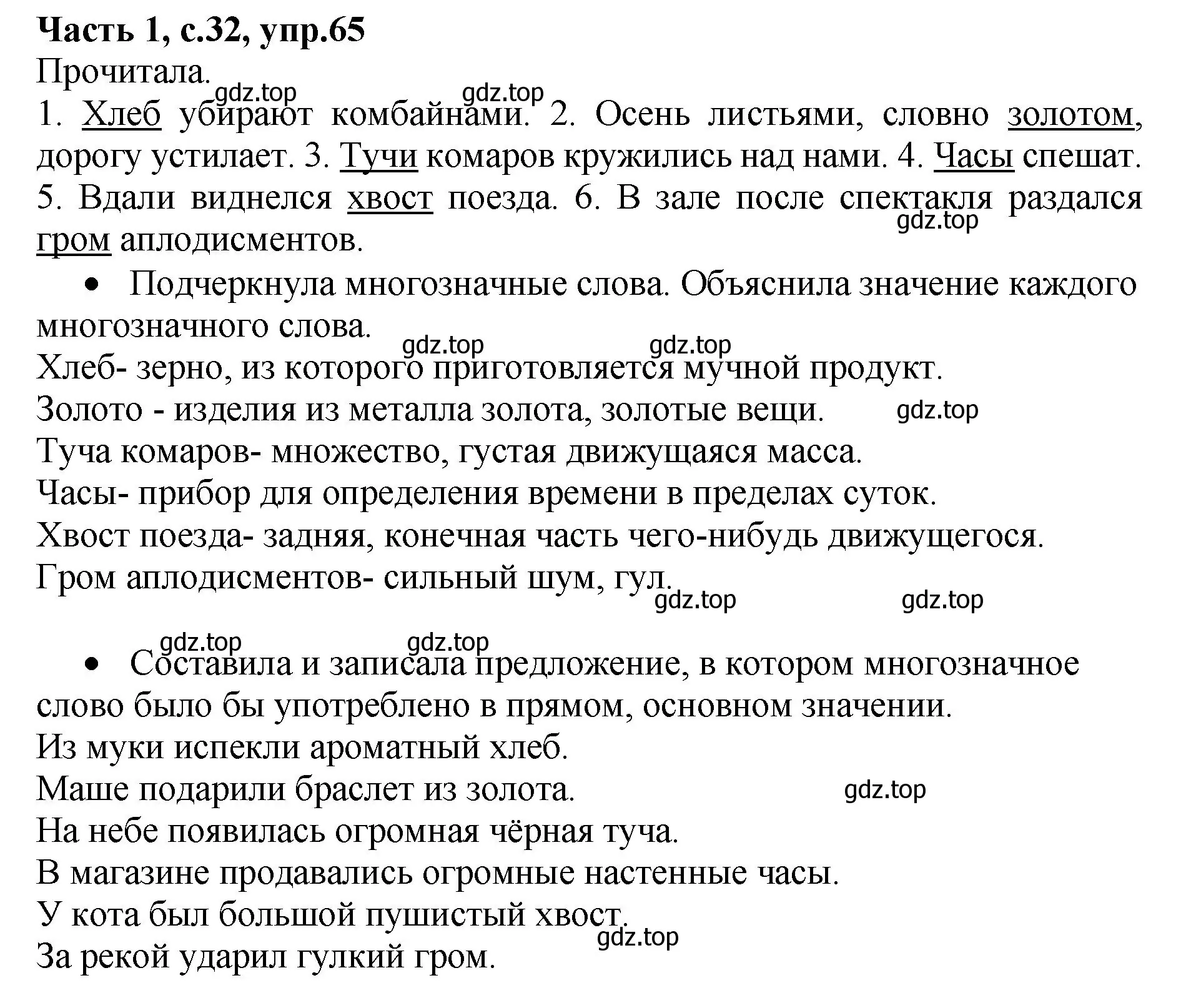 Решение номер 65 (страница 32) гдз по русскому языку 4 класс Канакина, рабочая тетрадь 1 часть