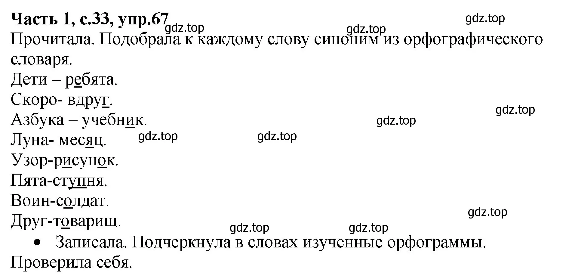 Решение номер 67 (страница 33) гдз по русскому языку 4 класс Канакина, рабочая тетрадь 1 часть