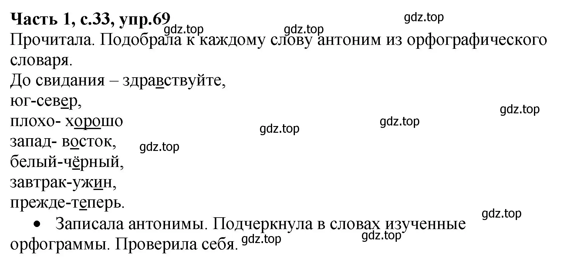 Решение номер 69 (страница 33) гдз по русскому языку 4 класс Канакина, рабочая тетрадь 1 часть