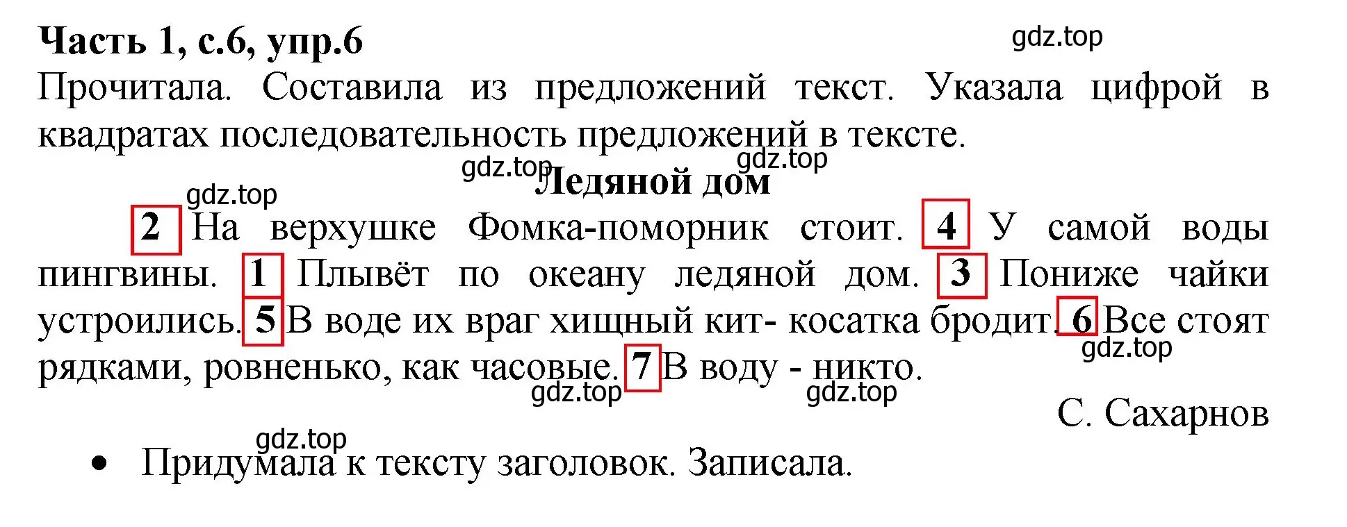 Решение номер 7 (страница 6) гдз по русскому языку 4 класс Канакина, рабочая тетрадь 1 часть