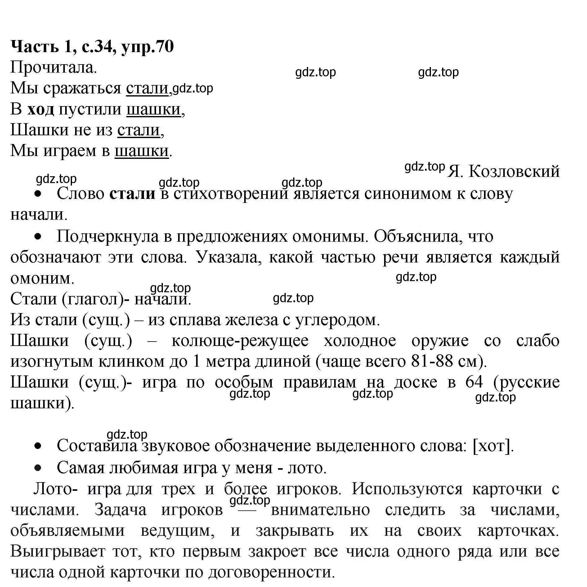 Решение номер 70 (страница 34) гдз по русскому языку 4 класс Канакина, рабочая тетрадь 1 часть