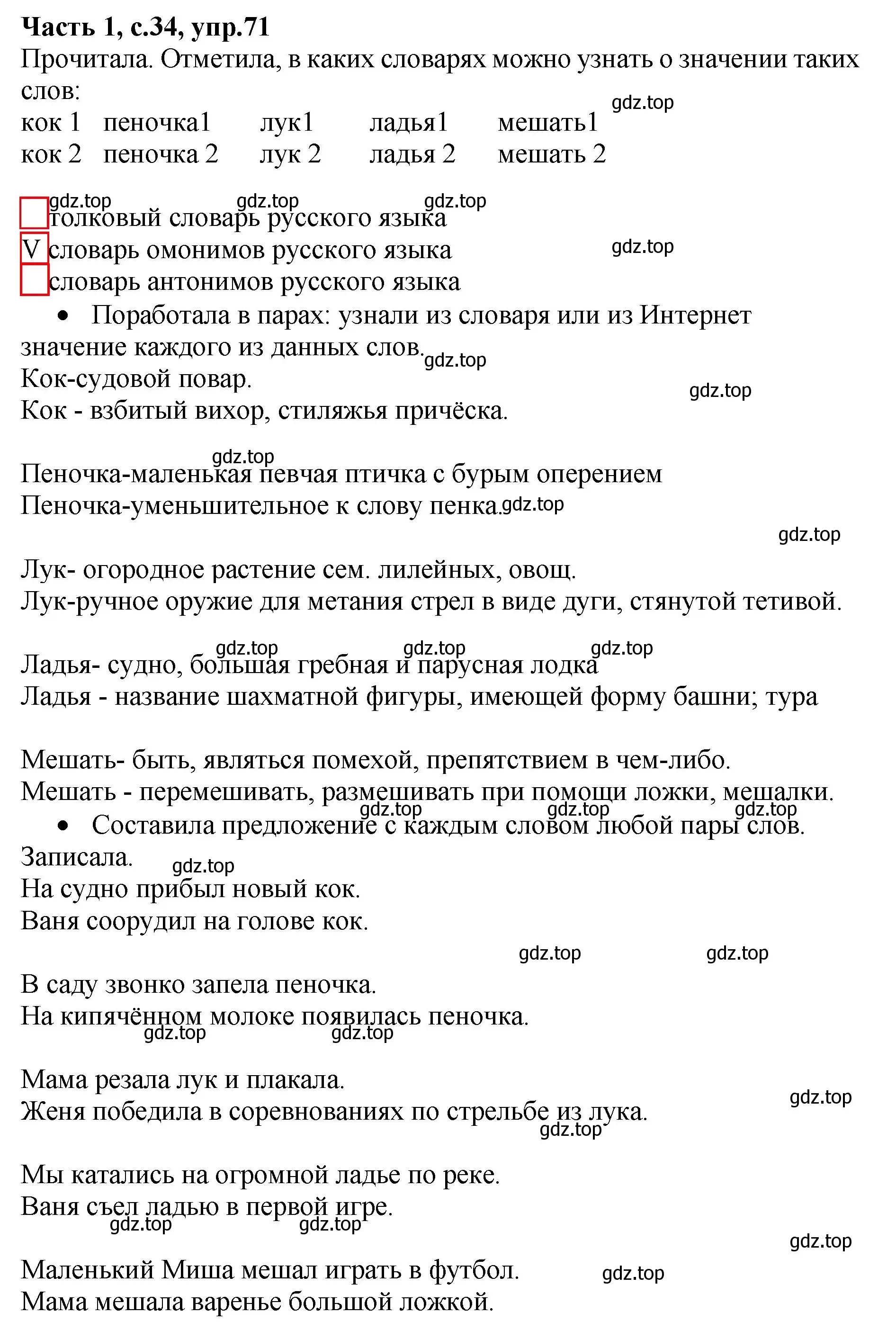 Решение номер 71 (страница 34) гдз по русскому языку 4 класс Канакина, рабочая тетрадь 1 часть