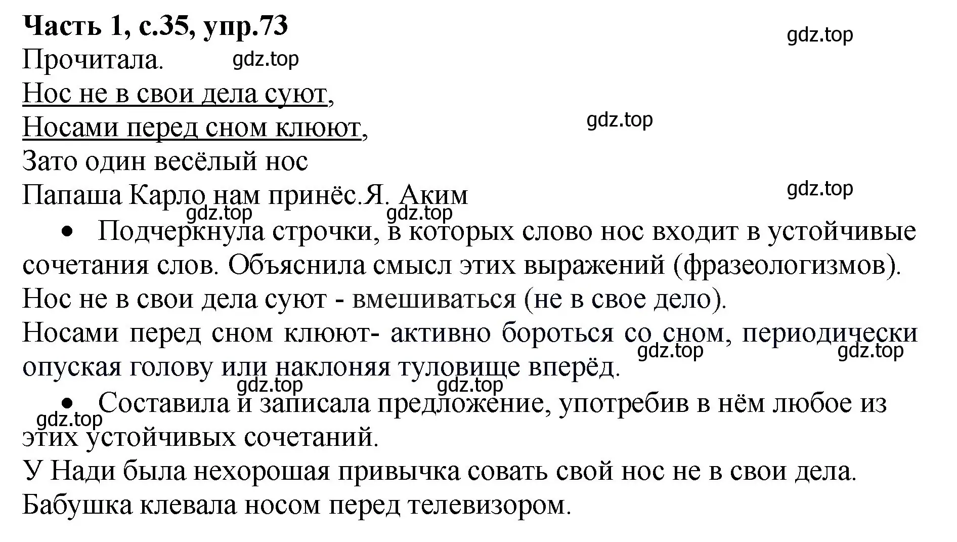 Решение номер 73 (страница 35) гдз по русскому языку 4 класс Канакина, рабочая тетрадь 1 часть