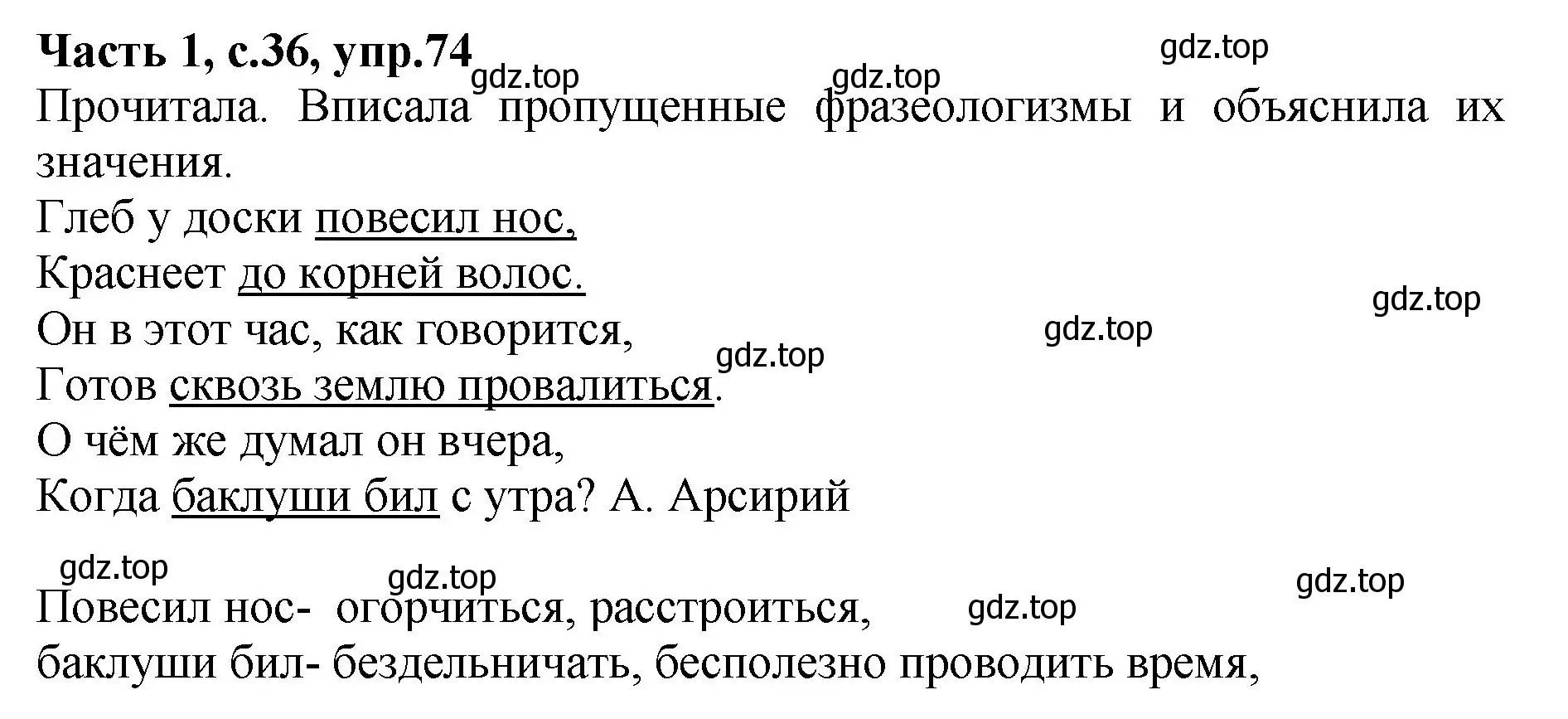 Решение номер 74 (страница 36) гдз по русскому языку 4 класс Канакина, рабочая тетрадь 1 часть