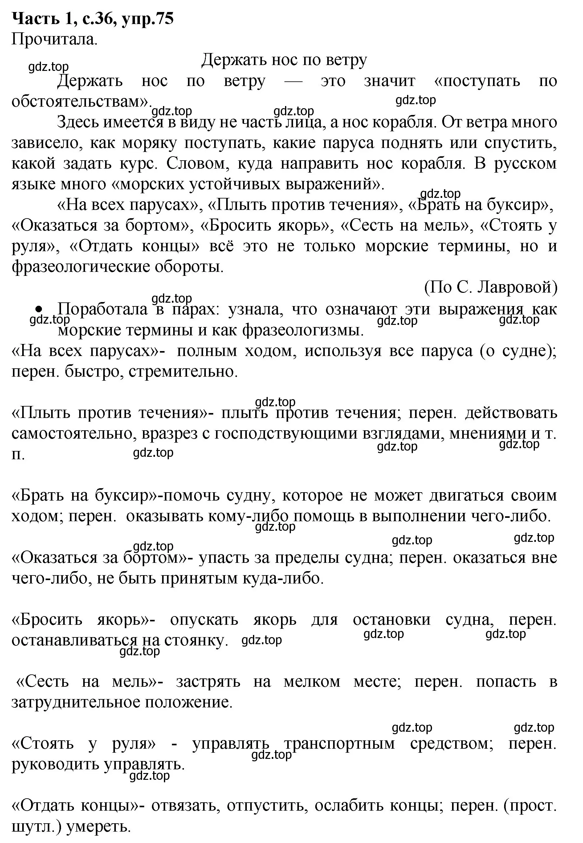 Решение номер 75 (страница 36) гдз по русскому языку 4 класс Канакина, рабочая тетрадь 1 часть