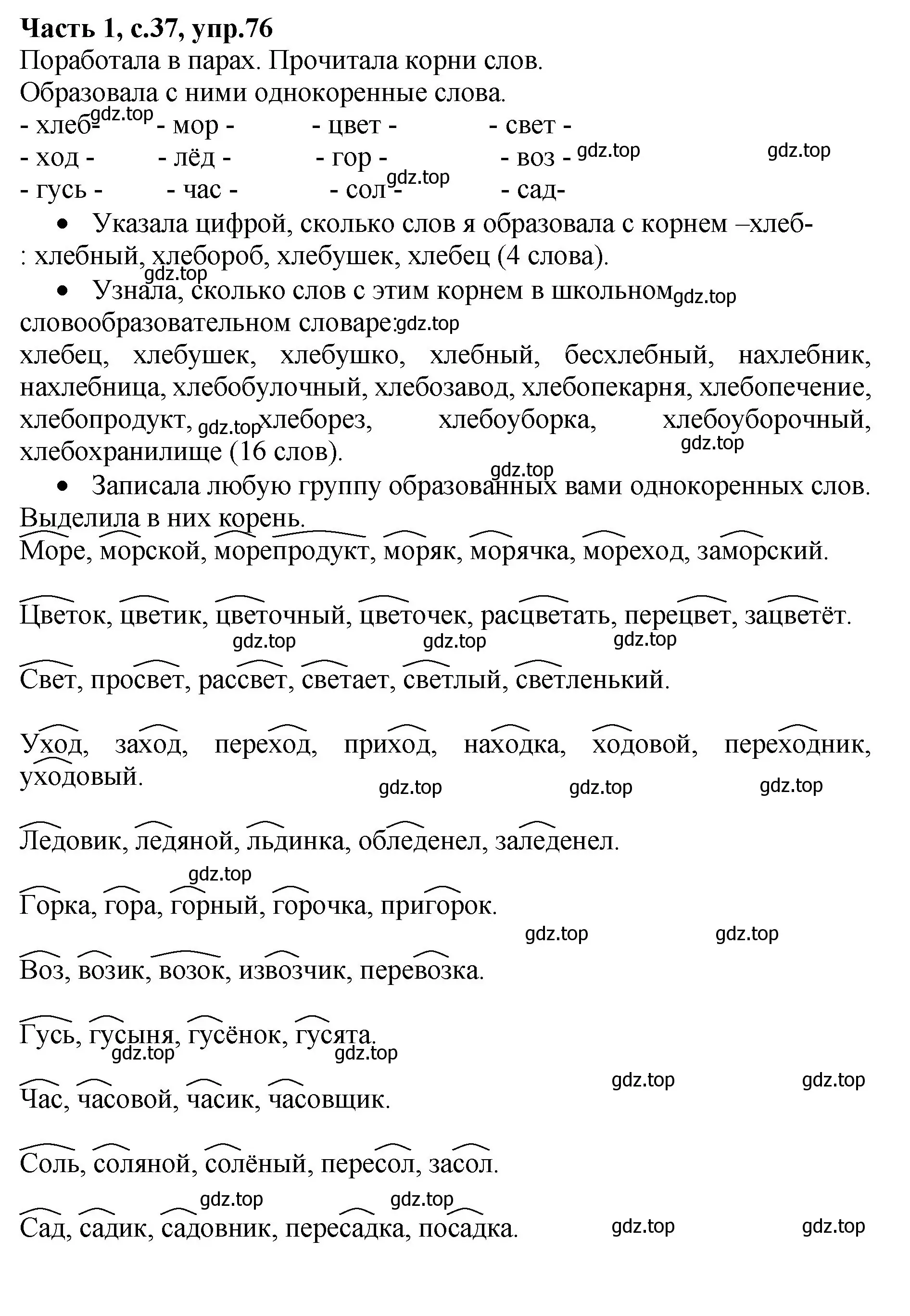 Решение номер 76 (страница 37) гдз по русскому языку 4 класс Канакина, рабочая тетрадь 1 часть