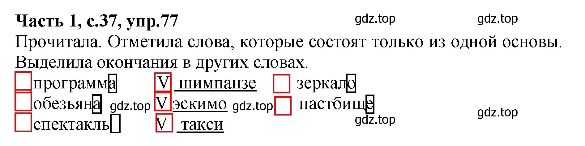 Решение номер 77 (страница 37) гдз по русскому языку 4 класс Канакина, рабочая тетрадь 1 часть