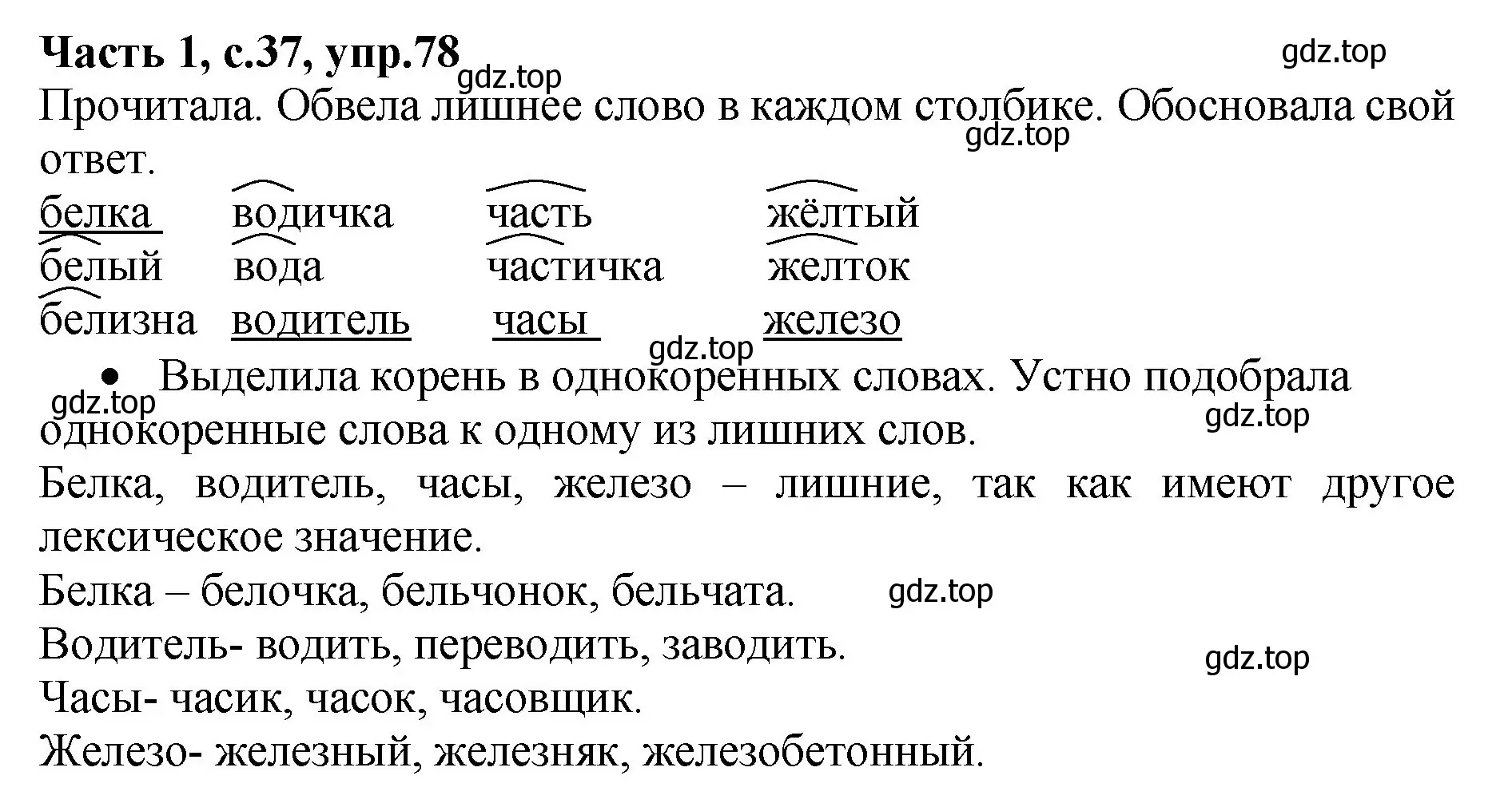 Решение номер 78 (страница 37) гдз по русскому языку 4 класс Канакина, рабочая тетрадь 1 часть