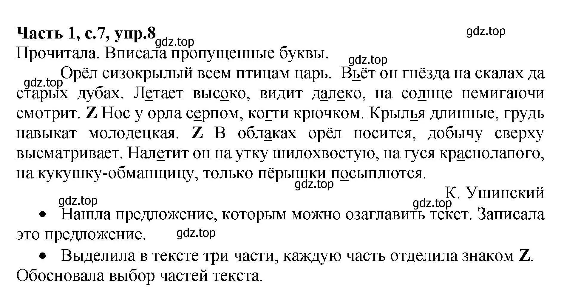 Решение номер 8 (страница 7) гдз по русскому языку 4 класс Канакина, рабочая тетрадь 1 часть