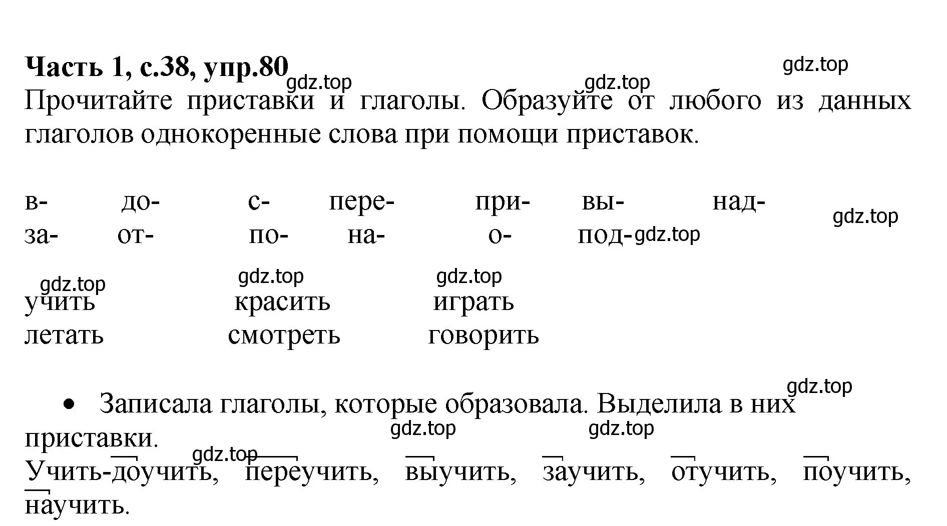 Решение номер 80 (страница 38) гдз по русскому языку 4 класс Канакина, рабочая тетрадь 1 часть