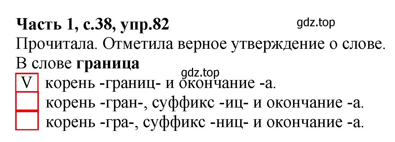 Решение номер 82 (страница 38) гдз по русскому языку 4 класс Канакина, рабочая тетрадь 1 часть