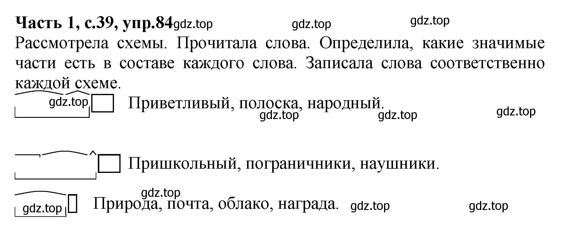 Решение номер 84 (страница 39) гдз по русскому языку 4 класс Канакина, рабочая тетрадь 1 часть