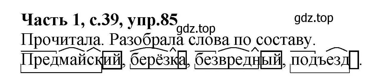 Решение номер 85 (страница 39) гдз по русскому языку 4 класс Канакина, рабочая тетрадь 1 часть