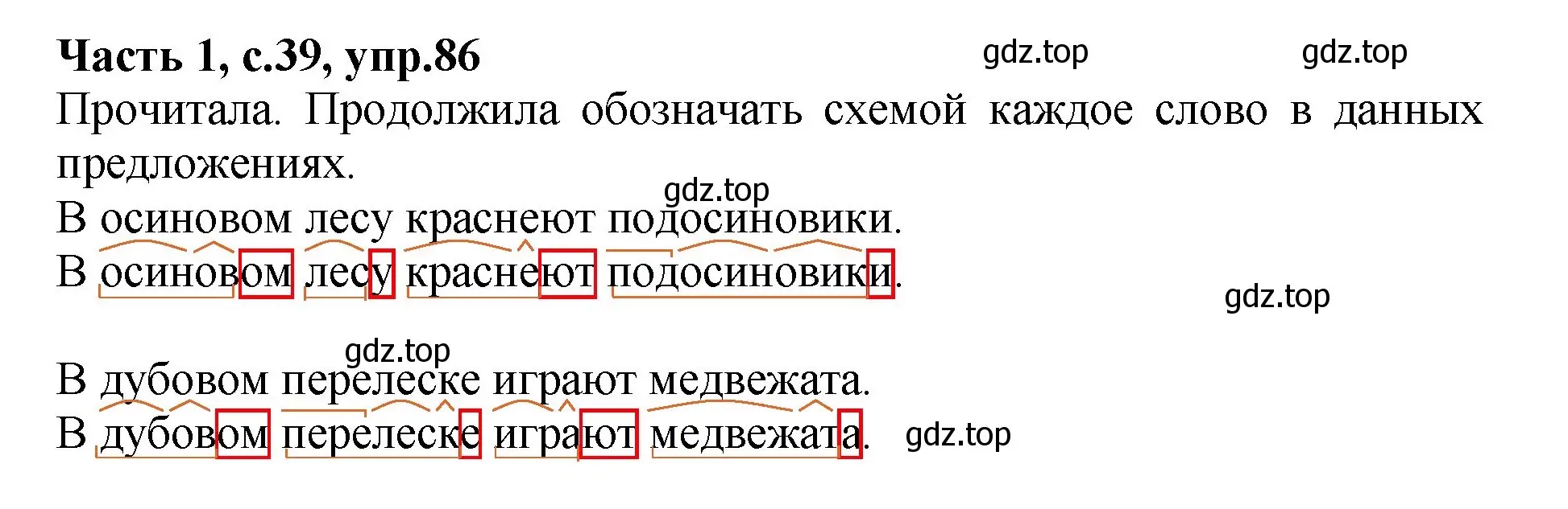 Решение номер 86 (страница 39) гдз по русскому языку 4 класс Канакина, рабочая тетрадь 1 часть