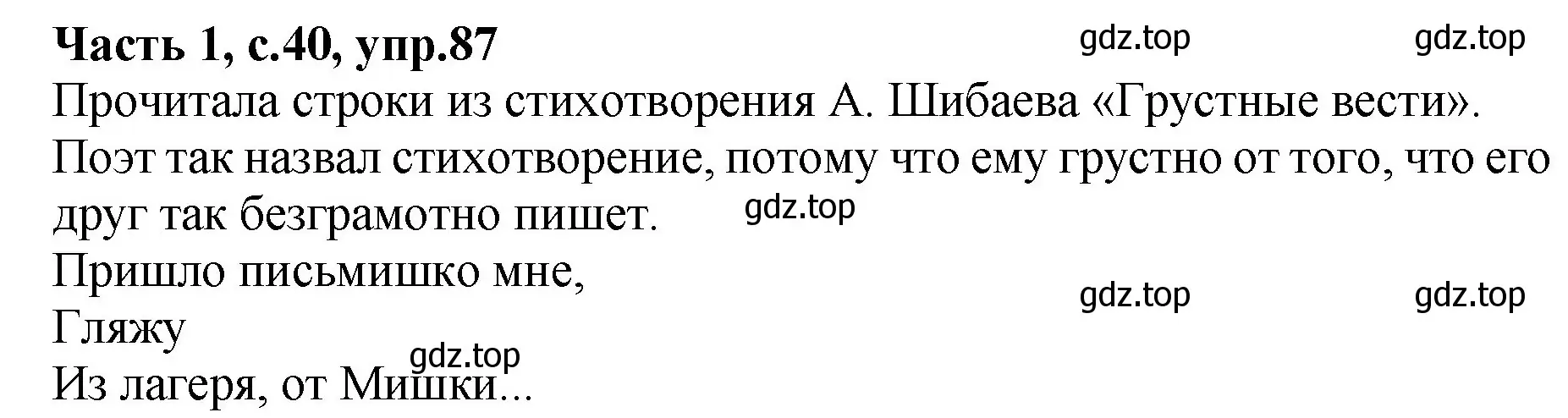 Решение номер 87 (страница 40) гдз по русскому языку 4 класс Канакина, рабочая тетрадь 1 часть