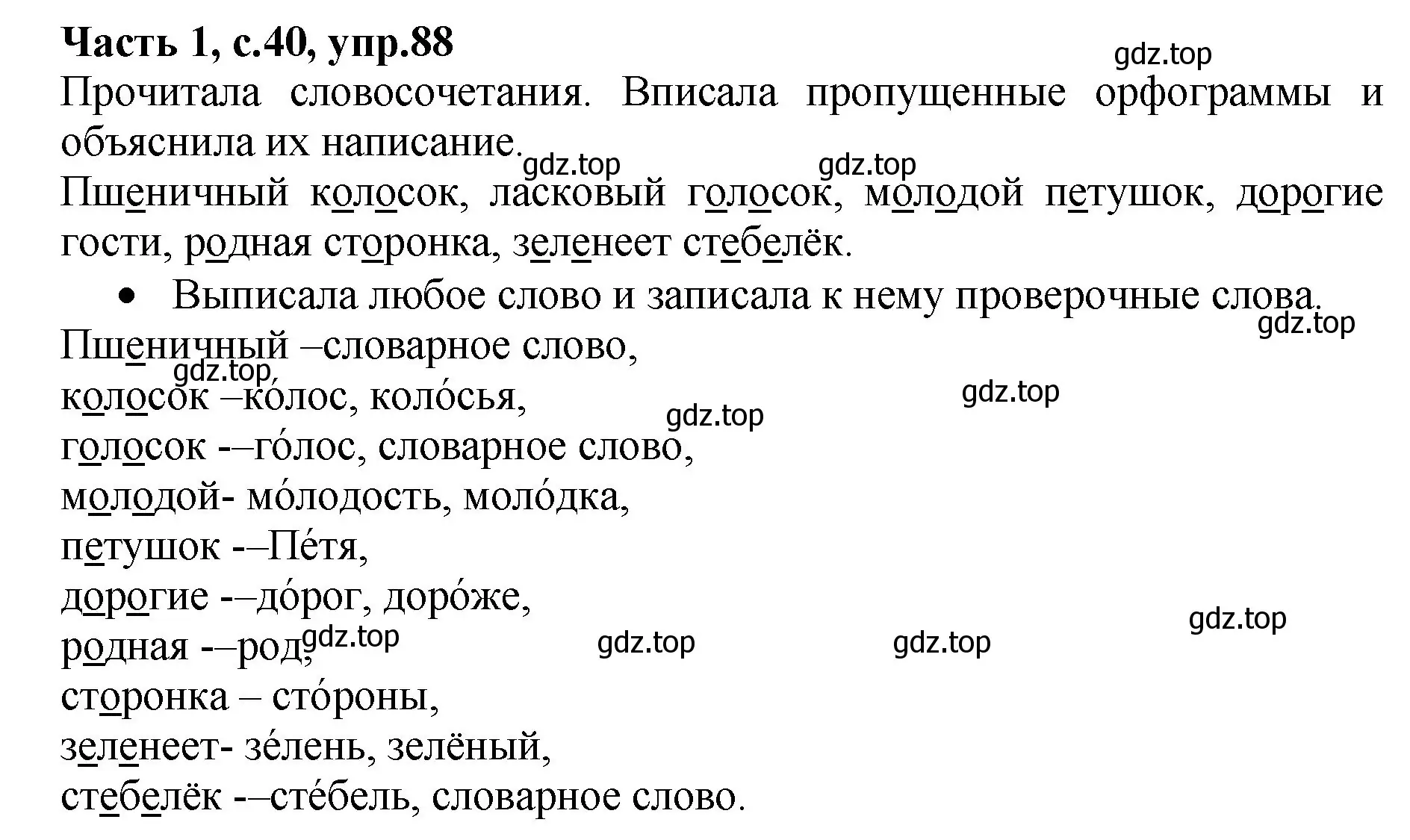 Решение номер 88 (страница 40) гдз по русскому языку 4 класс Канакина, рабочая тетрадь 1 часть