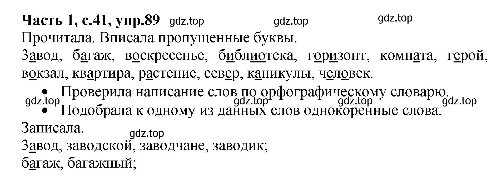 Решение номер 89 (страница 41) гдз по русскому языку 4 класс Канакина, рабочая тетрадь 1 часть