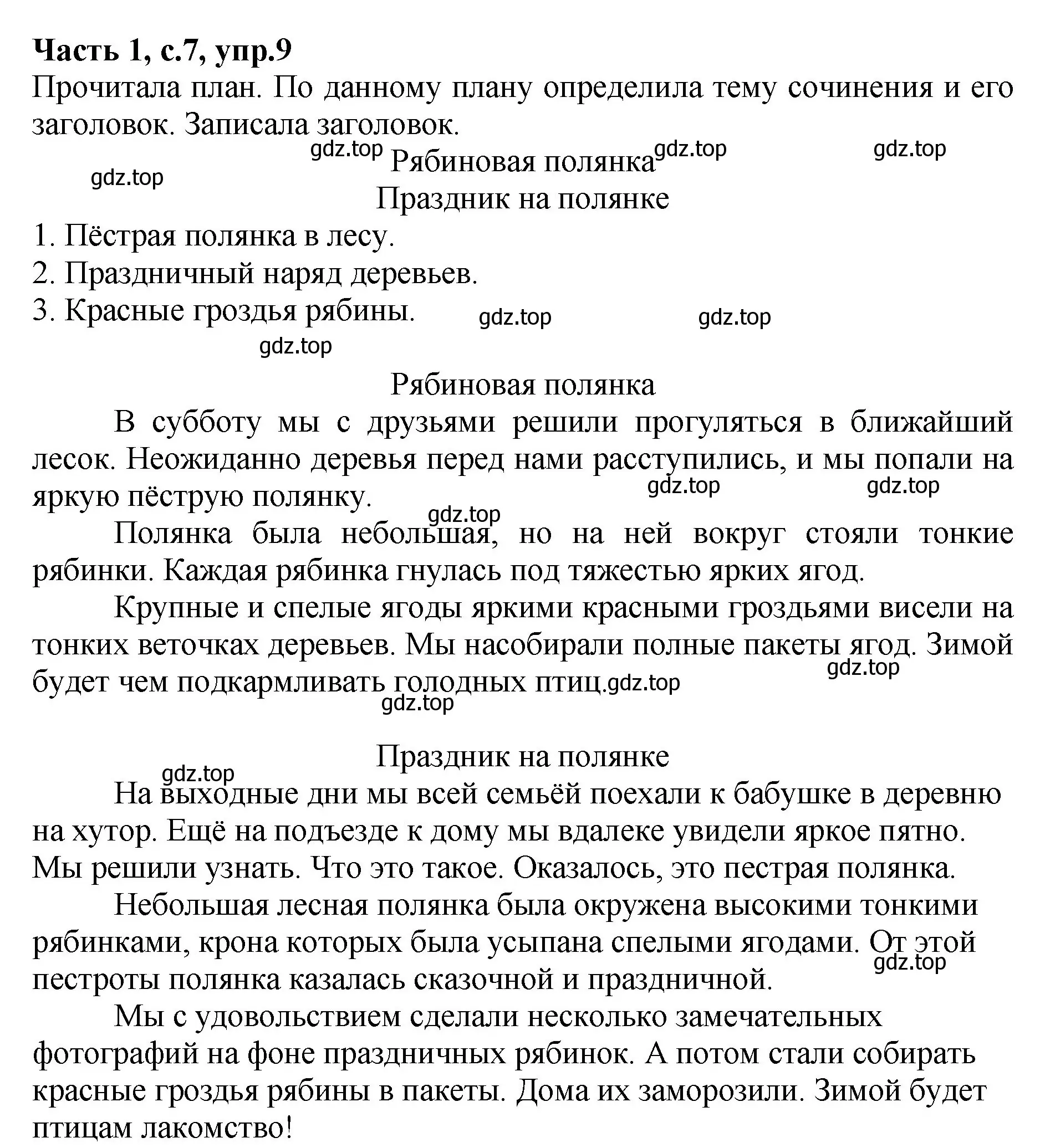 Решение номер 9 (страница 7) гдз по русскому языку 4 класс Канакина, рабочая тетрадь 1 часть