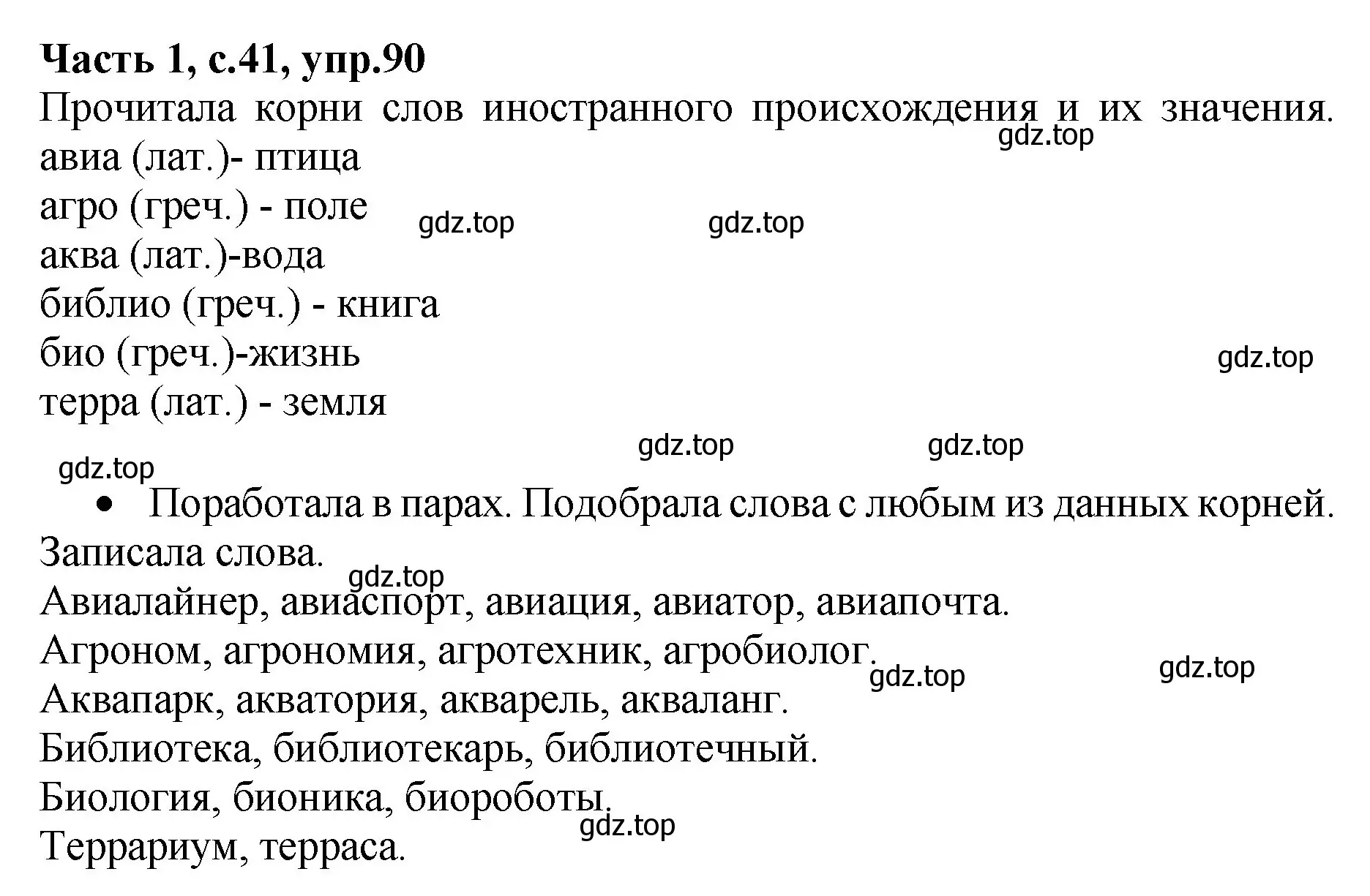 Решение номер 90 (страница 41) гдз по русскому языку 4 класс Канакина, рабочая тетрадь 1 часть