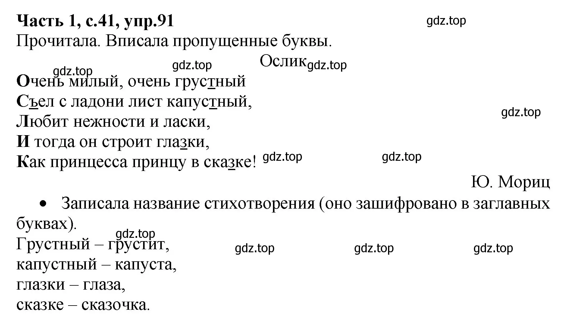 Решение номер 91 (страница 41) гдз по русскому языку 4 класс Канакина, рабочая тетрадь 1 часть