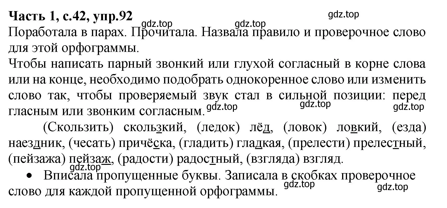 Решение номер 92 (страница 42) гдз по русскому языку 4 класс Канакина, рабочая тетрадь 1 часть