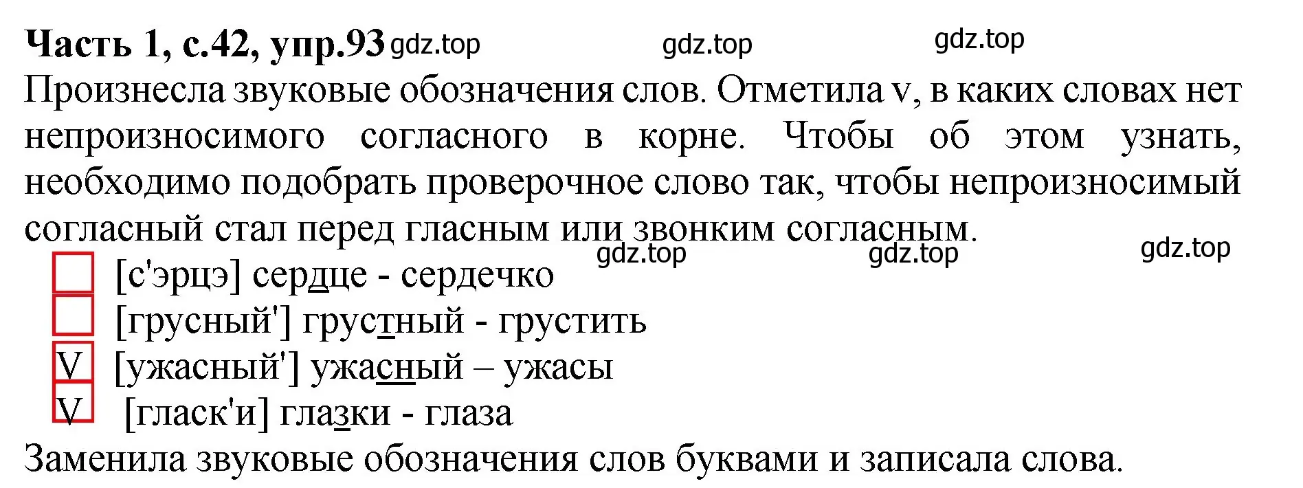 Решение номер 93 (страница 42) гдз по русскому языку 4 класс Канакина, рабочая тетрадь 1 часть