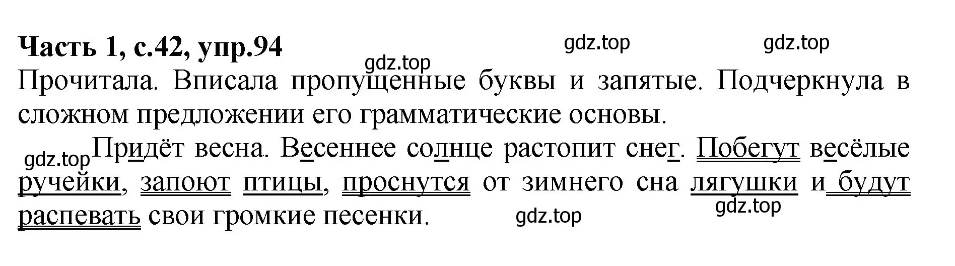 Решение номер 94 (страница 42) гдз по русскому языку 4 класс Канакина, рабочая тетрадь 1 часть