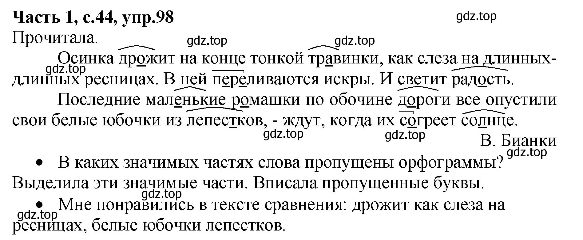 Решение номер 98 (страница 44) гдз по русскому языку 4 класс Канакина, рабочая тетрадь 1 часть