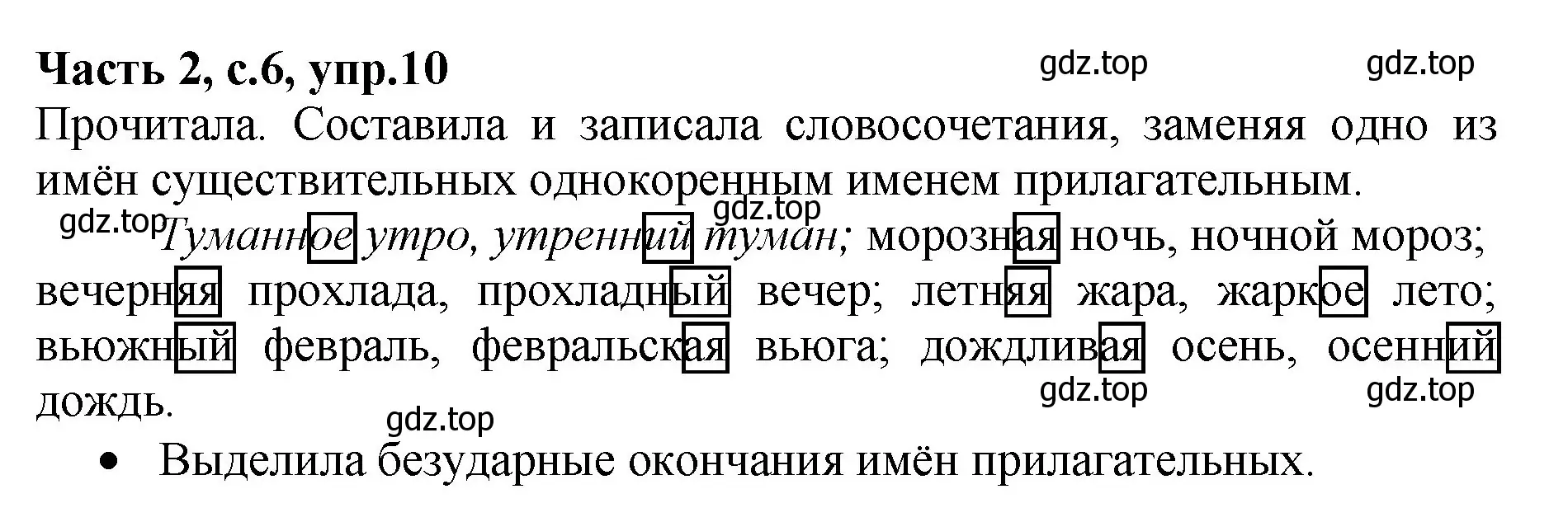 Решение номер 10 (страница 6) гдз по русскому языку 4 класс Канакина, рабочая тетрадь 2 часть