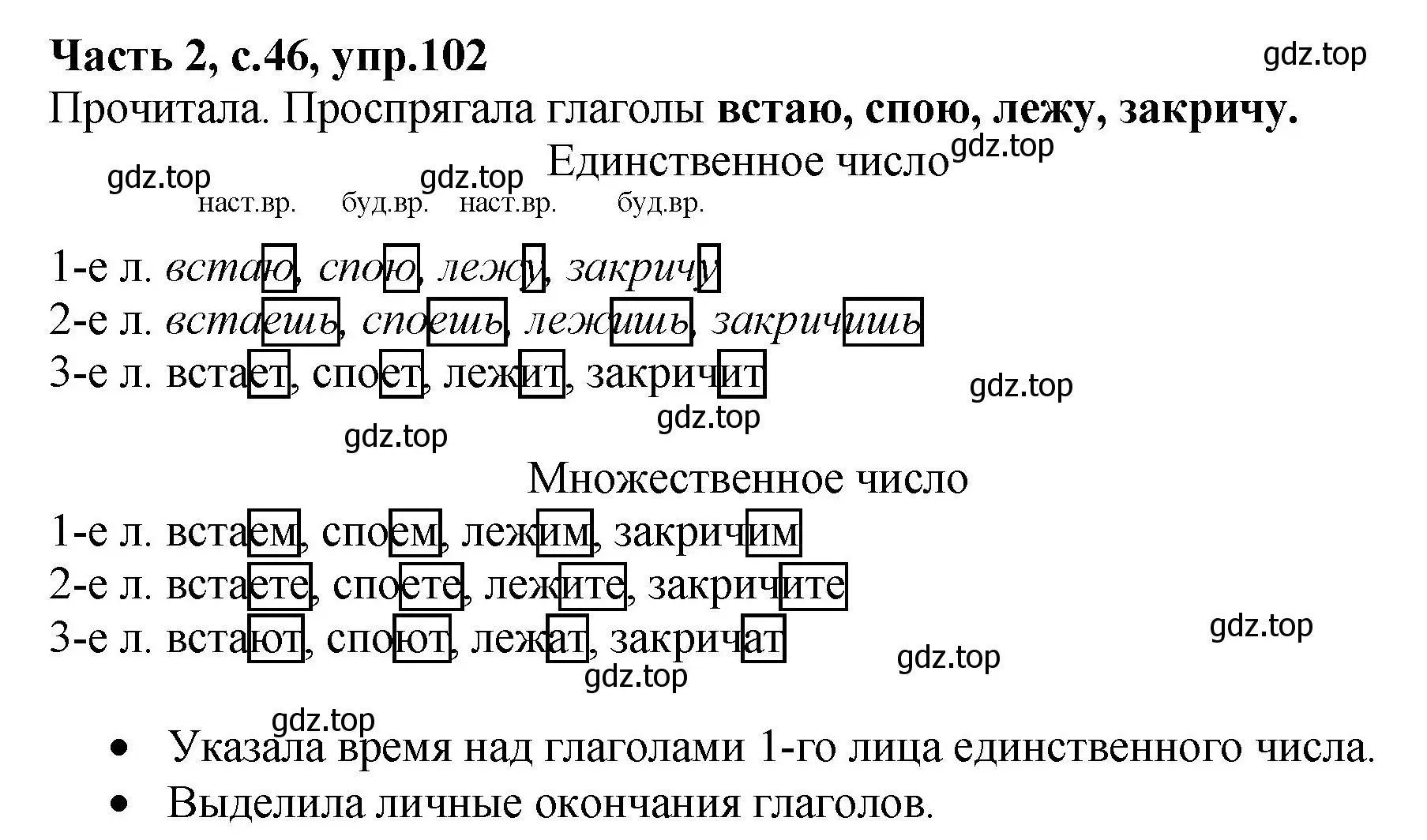 Решение номер 102 (страница 46) гдз по русскому языку 4 класс Канакина, рабочая тетрадь 2 часть