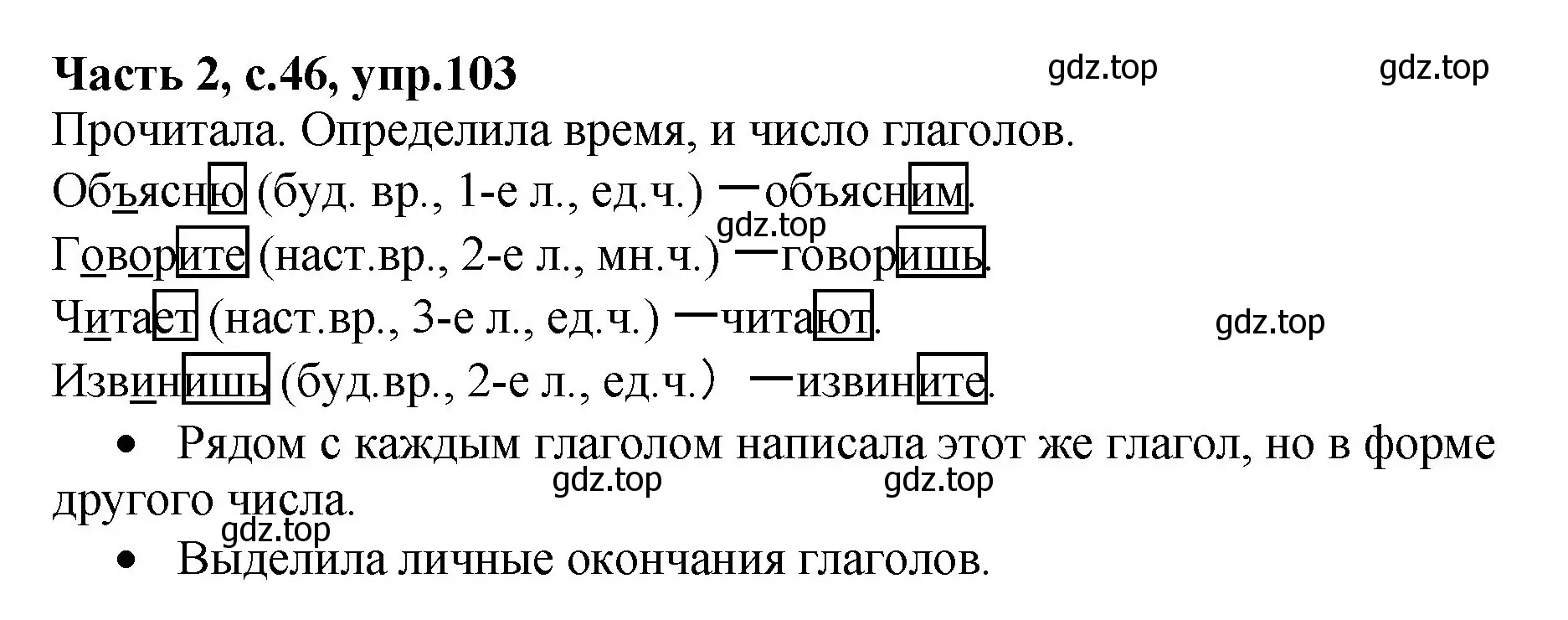 Решение номер 103 (страница 46) гдз по русскому языку 4 класс Канакина, рабочая тетрадь 2 часть