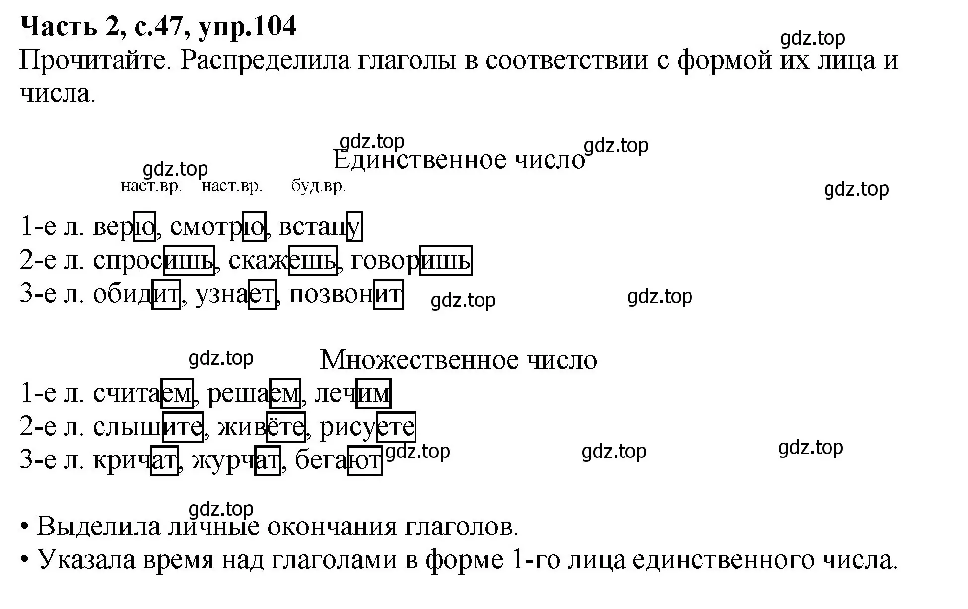 Решение номер 104 (страница 47) гдз по русскому языку 4 класс Канакина, рабочая тетрадь 2 часть