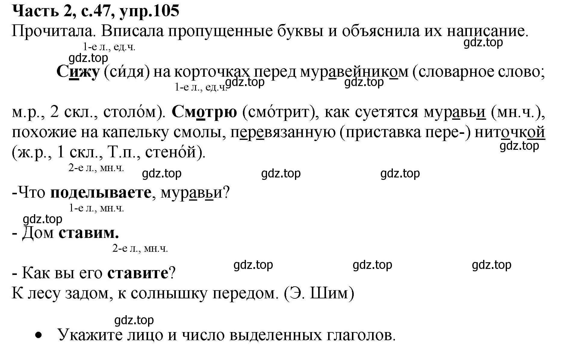 Решение номер 105 (страница 47) гдз по русскому языку 4 класс Канакина, рабочая тетрадь 2 часть