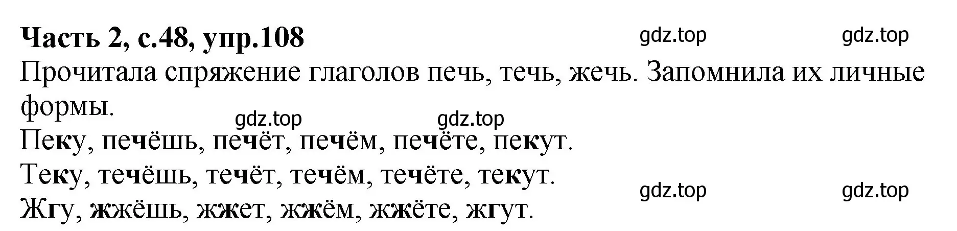 Решение номер 108 (страница 48) гдз по русскому языку 4 класс Канакина, рабочая тетрадь 2 часть