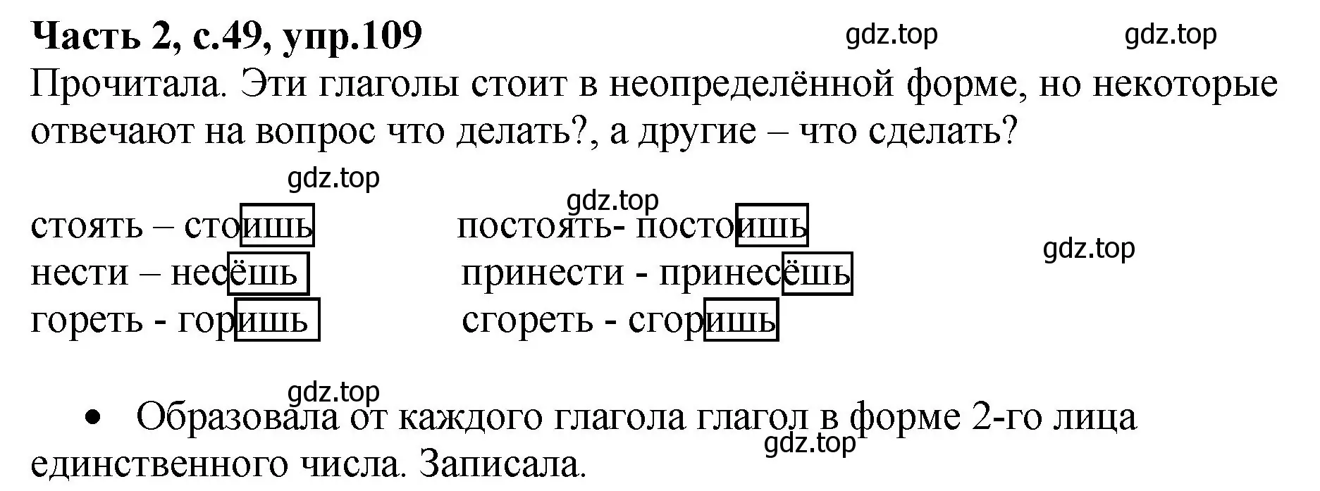 Решение номер 109 (страница 49) гдз по русскому языку 4 класс Канакина, рабочая тетрадь 2 часть