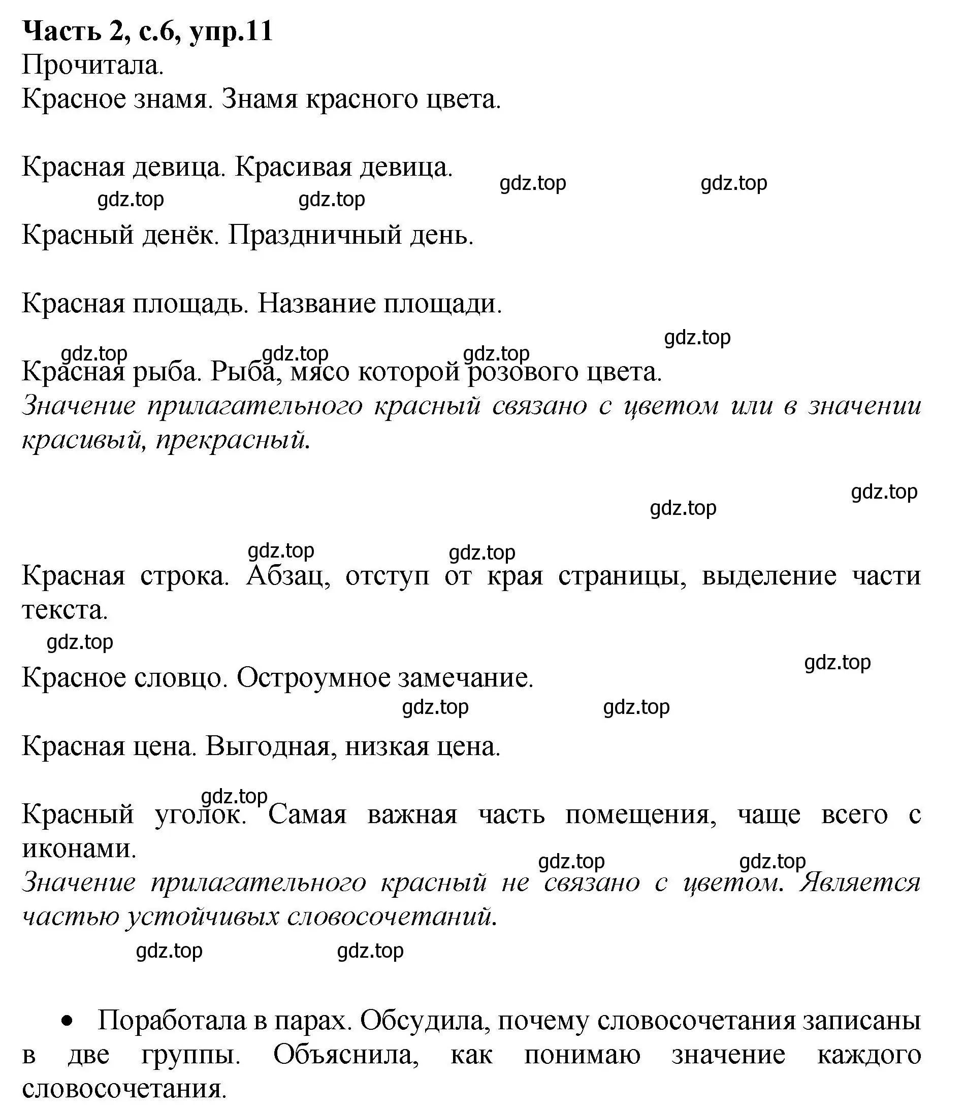 Решение номер 11 (страница 6) гдз по русскому языку 4 класс Канакина, рабочая тетрадь 2 часть