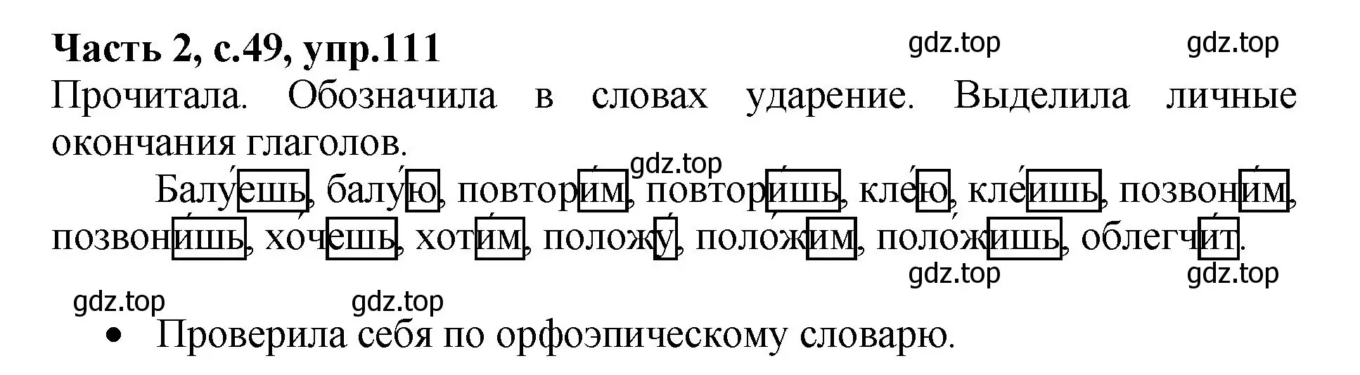 Решение номер 111 (страница 50) гдз по русскому языку 4 класс Канакина, рабочая тетрадь 2 часть