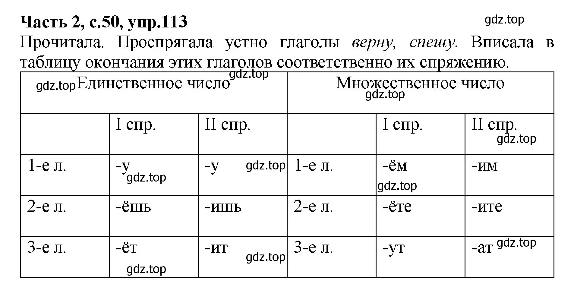 Решение номер 113 (страница 50) гдз по русскому языку 4 класс Канакина, рабочая тетрадь 2 часть