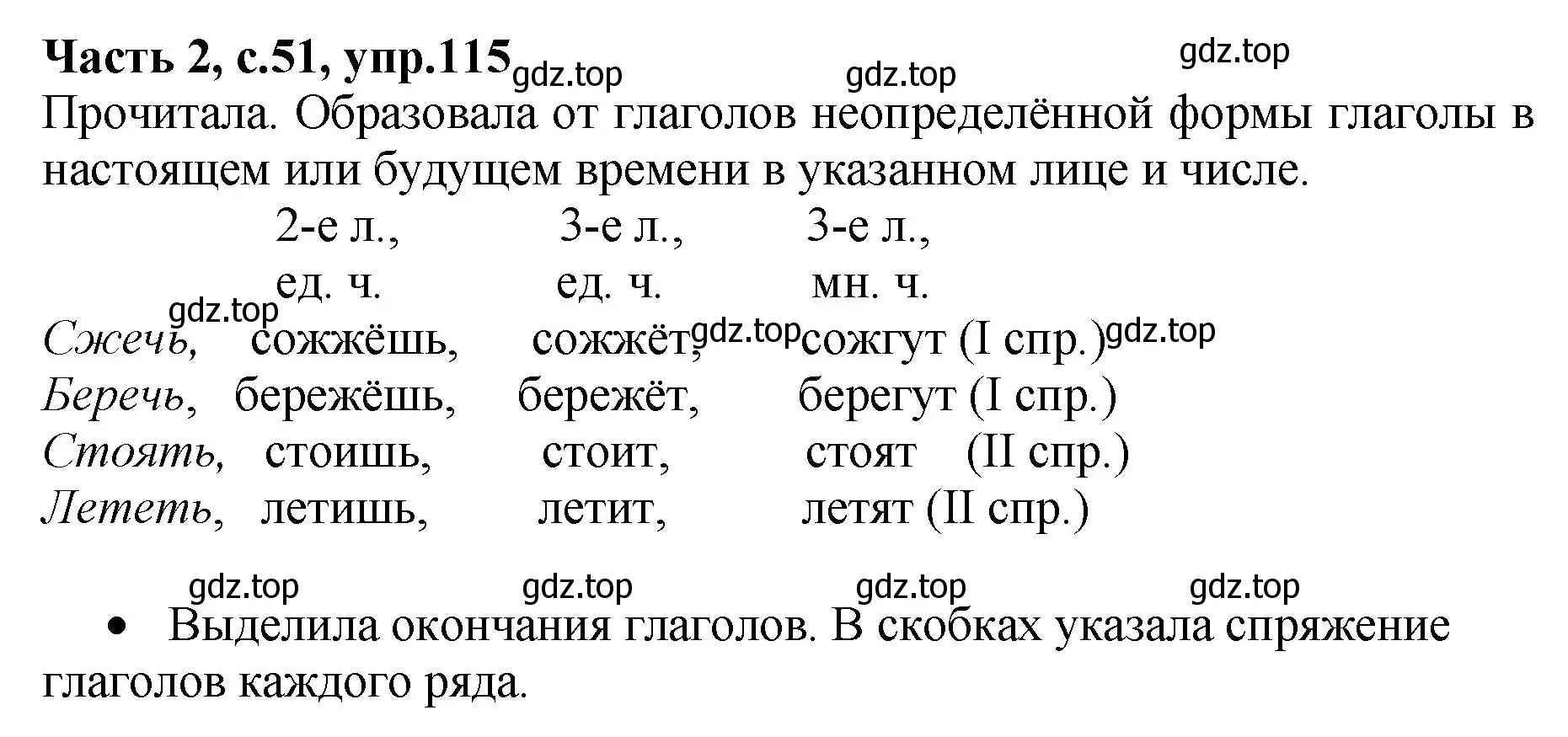 Решение номер 115 (страница 51) гдз по русскому языку 4 класс Канакина, рабочая тетрадь 2 часть