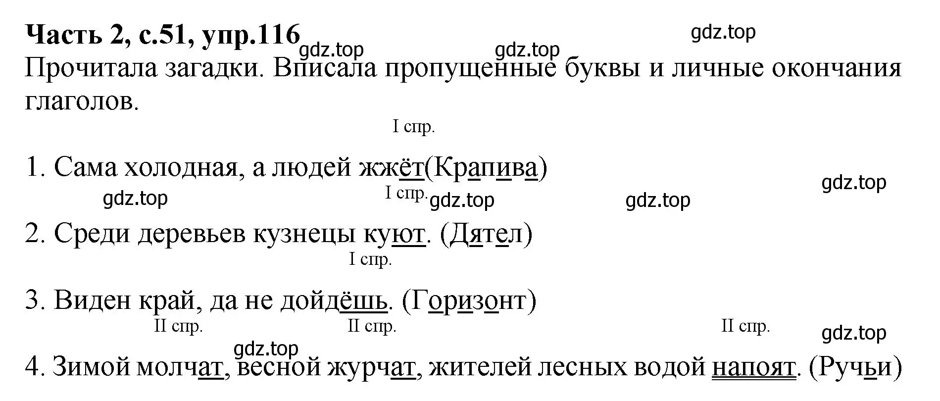 Решение номер 116 (страница 51) гдз по русскому языку 4 класс Канакина, рабочая тетрадь 2 часть